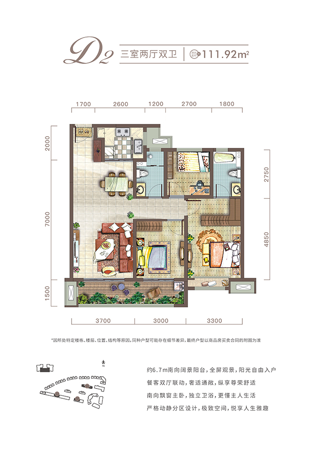 西安云顶集团城项目高层111㎡户型图