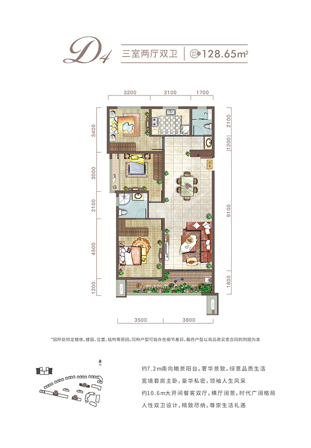 西安云顶集团城项目高层128㎡户型图